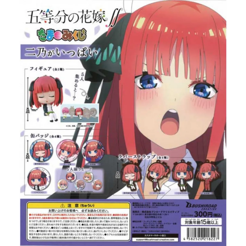 The Quintessential Quintuplets Nino Nakano Capsule Toy Gashapon - Best Sellers - Keychain - 1