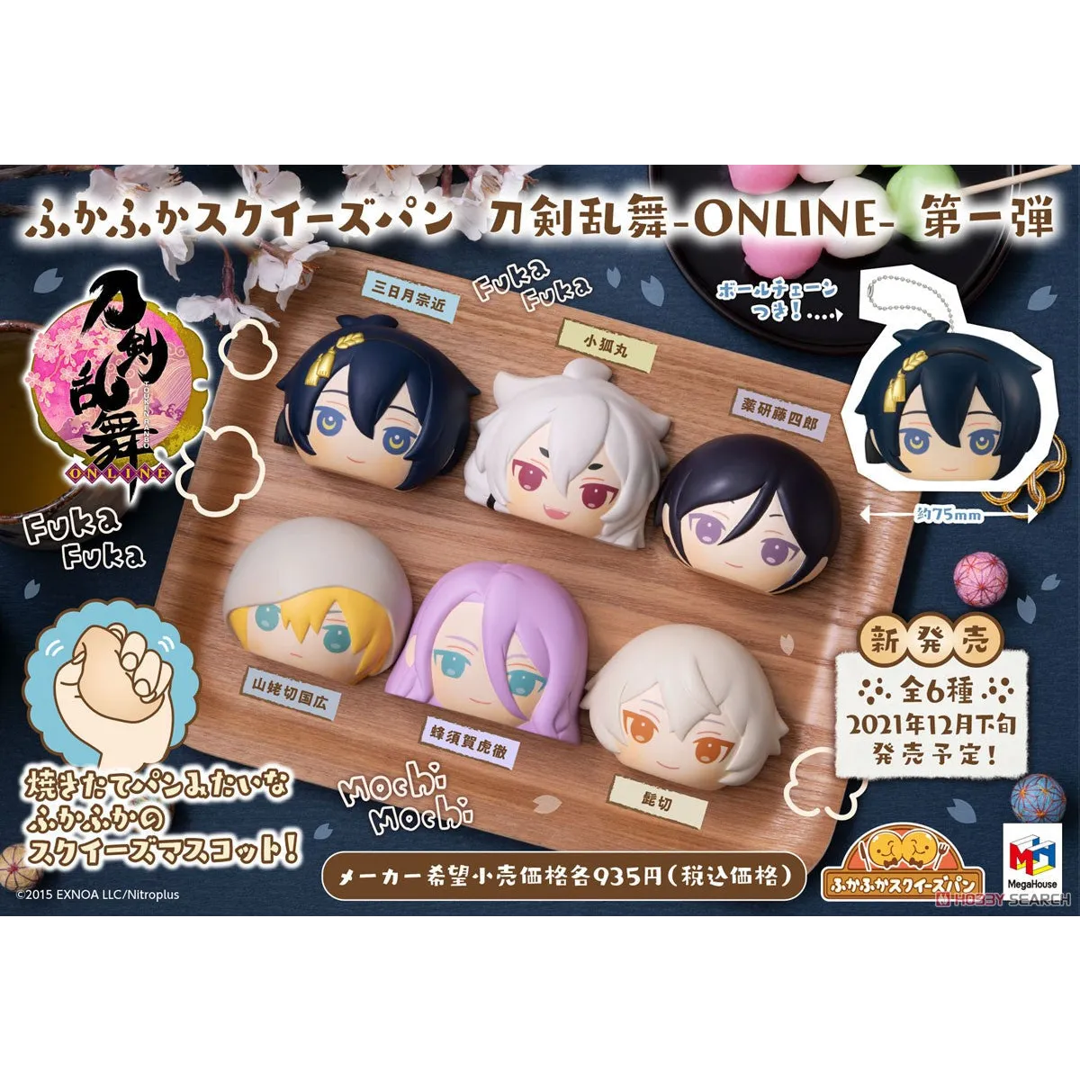 Fukafuka Squeeze Bread Touken Ranbu Vol.1 Blind Box (1 Blind Box) - Figurines - Figures - 11