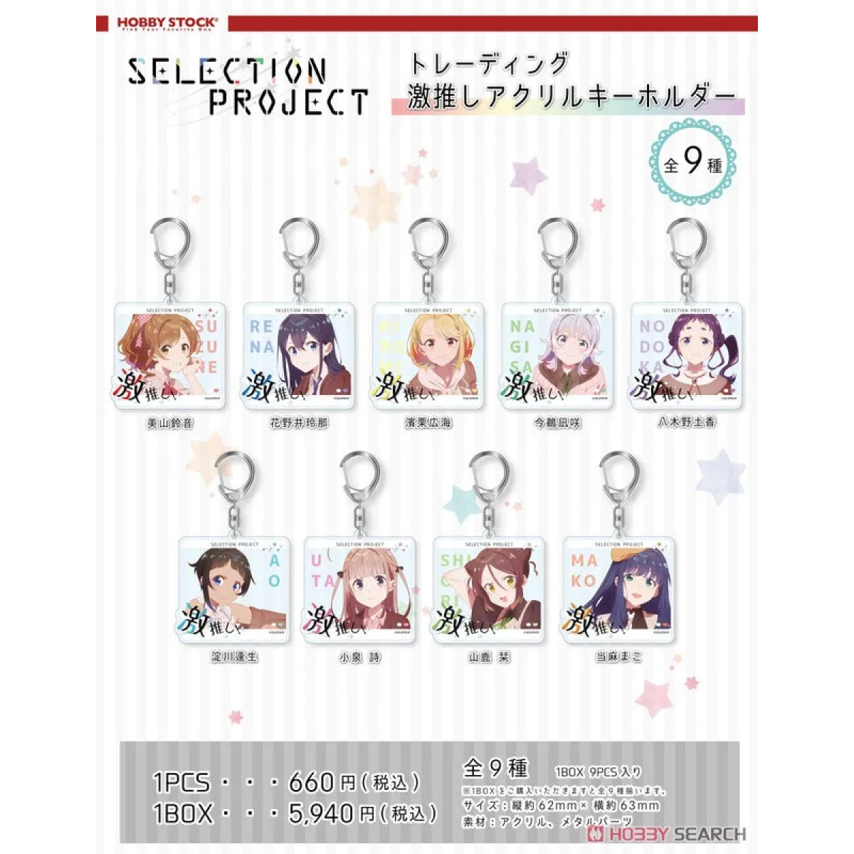 Selection Project Trading Favorite Acrylic Key Ring Blind Box (1 Blind Box) - Best Sellers - Keychain - 1