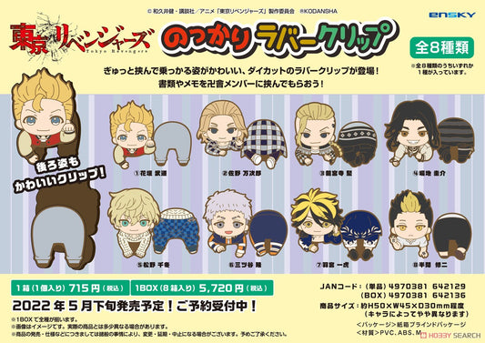 Tokyo Revengers Ride Rubber Clip - Blind Box (1 Blind Box)