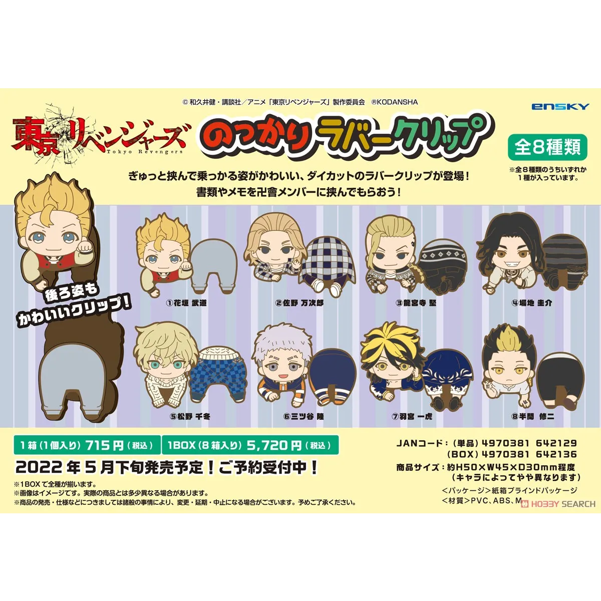 Tokyo Revengers Ride Rubber Clip - Blind Box (1 Blind Box) - Harajuku Style - Figures - 2