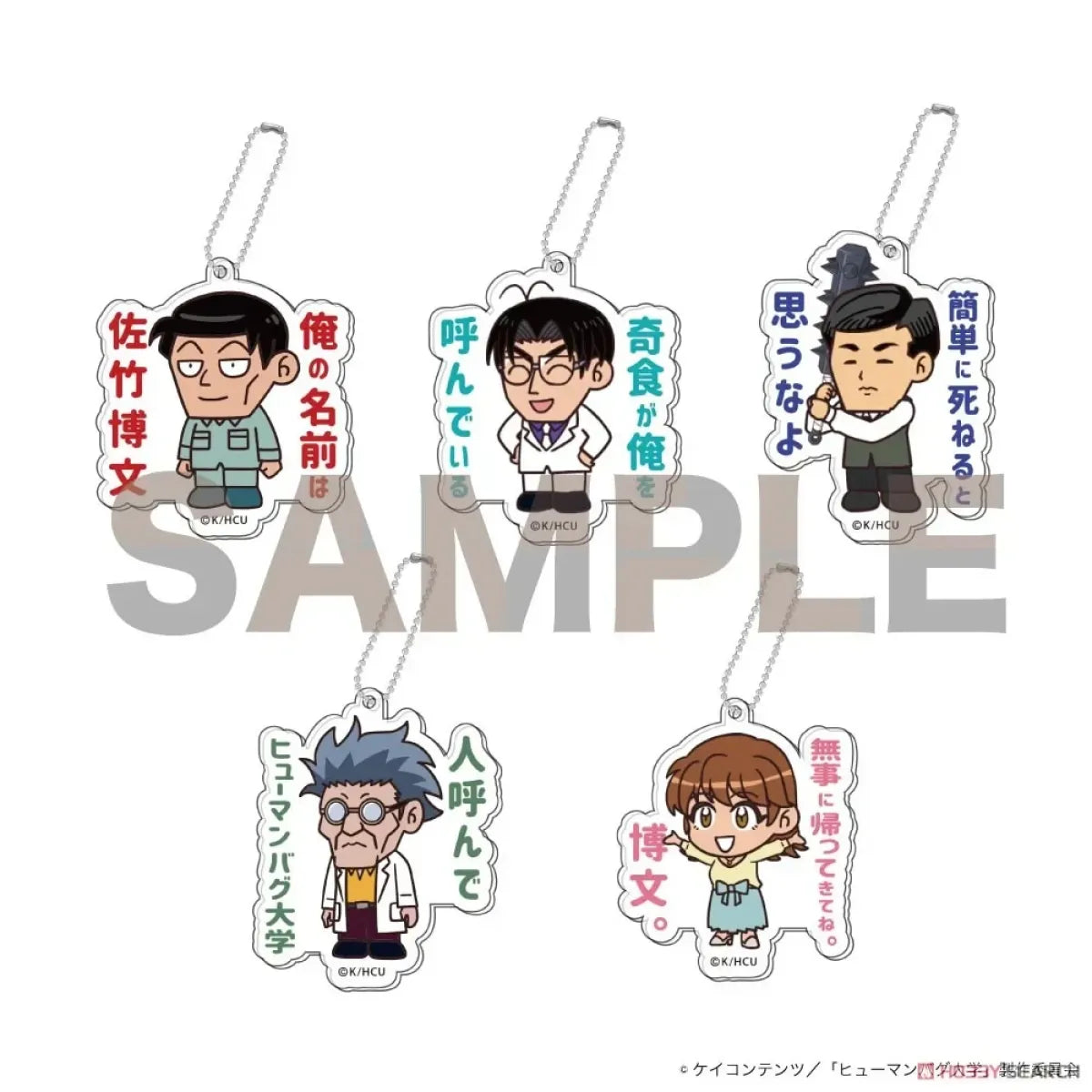 The Human Crazy University Trading Acrylic Key Ring (1 Blind Box) - Gifts - Keychain - 1