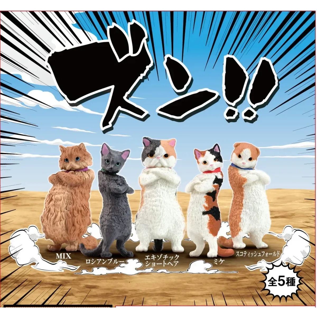 ZUN!! ATTITUDE CAT FIGURINE BLIND BOX (1 Blind Box) - Figurines - Figure - 1