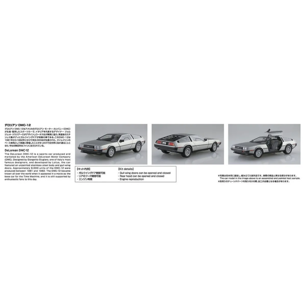 1982 DeLorean DMC-12 1:24 Scale Model Kit - Best Sellers - Model Kit - 6