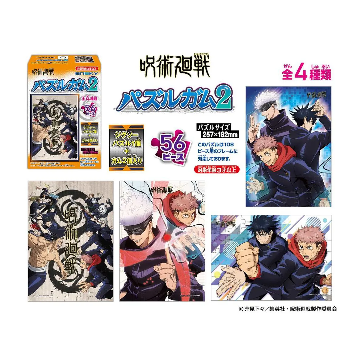 JUJUTSU KAISEN: PUZZLE GUM 2: (1 Puzzle Box) - Figurines - Figures - 1