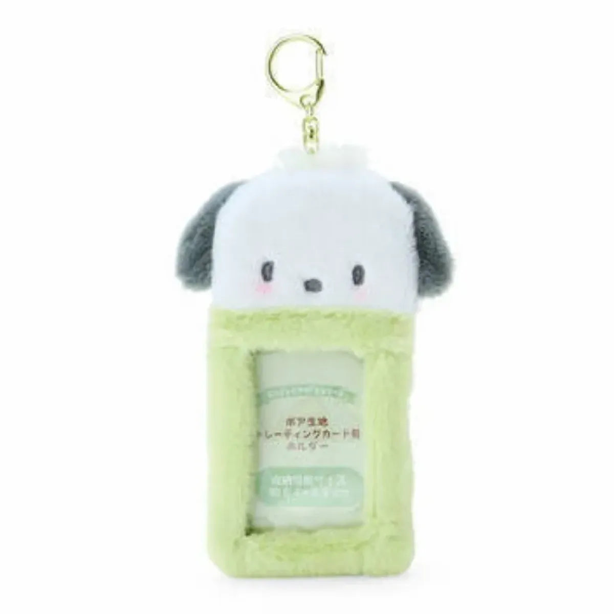 Sanrio PomPomPurin Plush ID Card Holder Keychain - Harajuku Style - Stationary & More - 6