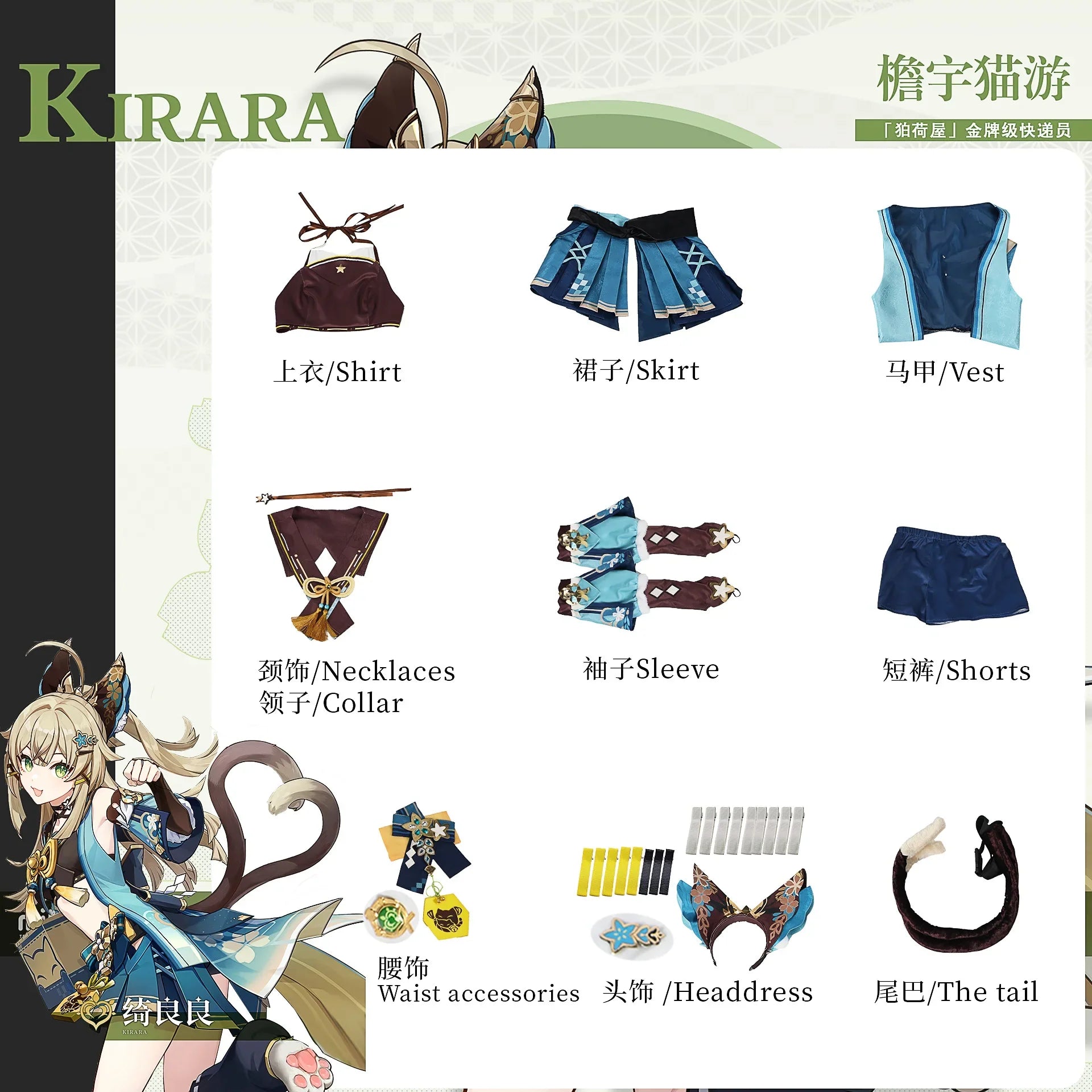 Genshin Impact Kirara Cosplay - Clothing / XS / Genshin Impact - Cosplay - Costumes - 6 - 2024