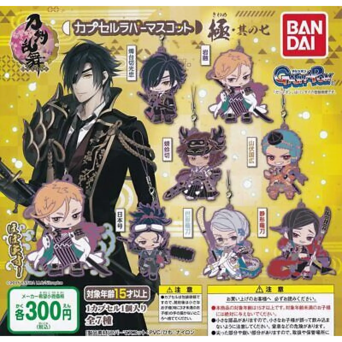 Touken Ranbu Online Rubber Mascot Gashapon Capsule Toy (1 Capsule) - Best Sellers - Keychain - 1