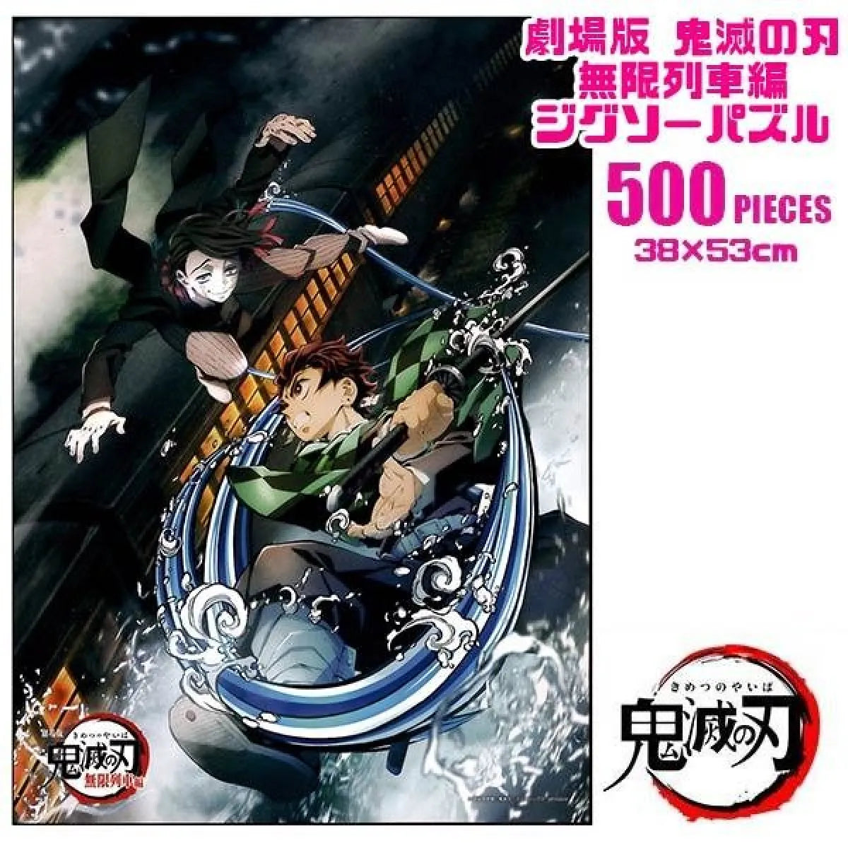 Demon Slayer The Movie: Mugen Train Jigsaw Puzzle #2 - Demon Slayer - Puzzle - 2