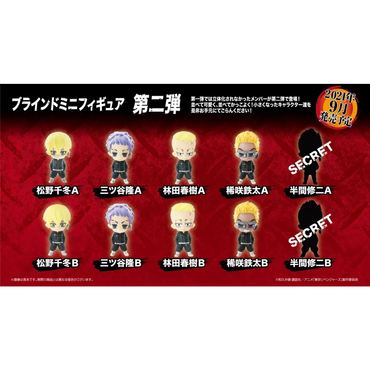 Tokyo Revengers Blind Box Mini Figure 2 - Figurines - Keychain - 1