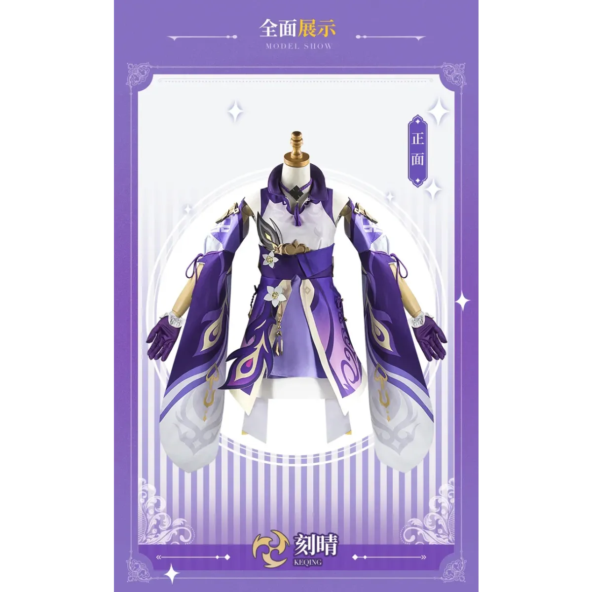 Keqing Genshin Impact Cosplay Set with Wig & Shoes - Cosplay - Cosplay - 4