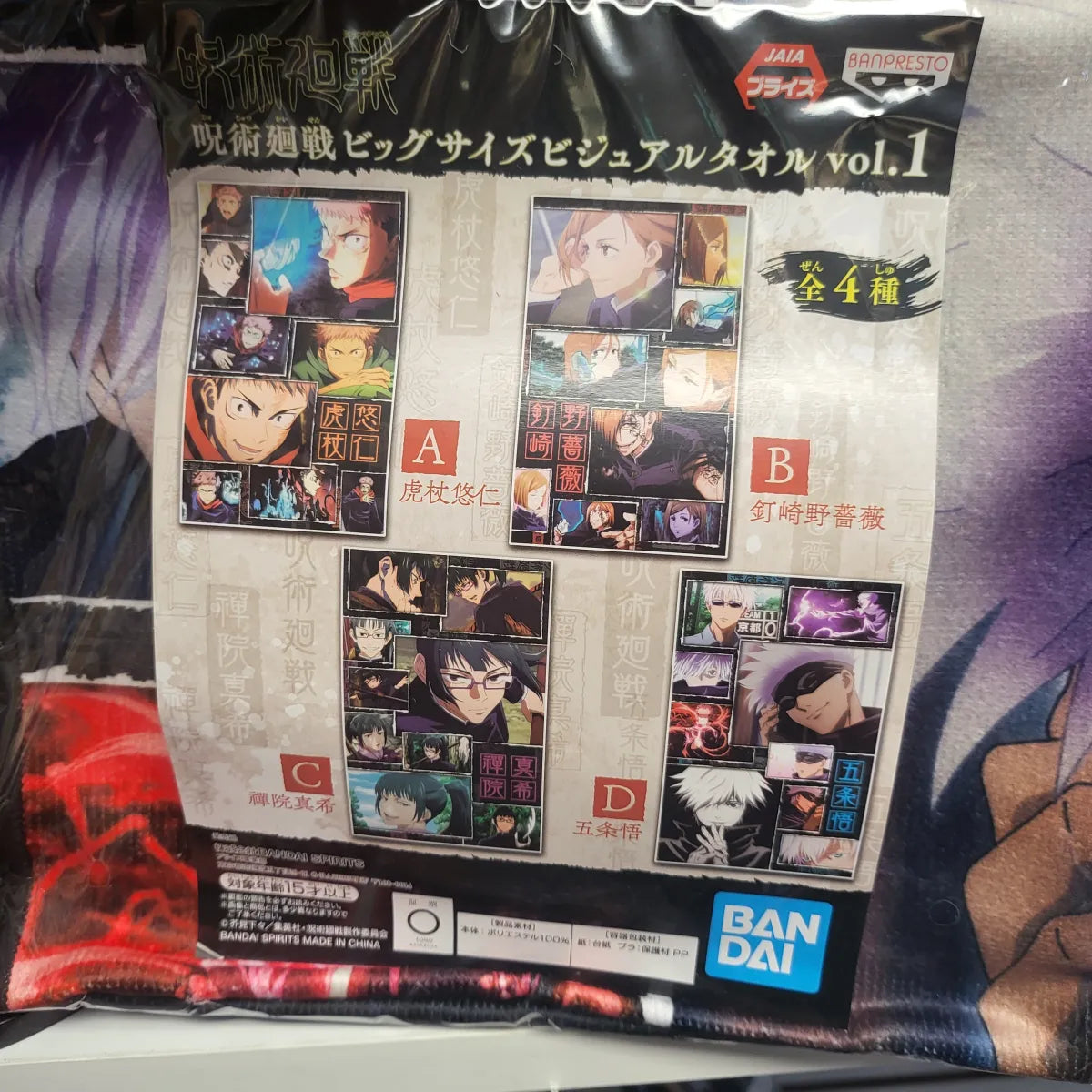 Jujutsu Kaisen Big Towel Vol. 1 - Gifts - Towels - 1