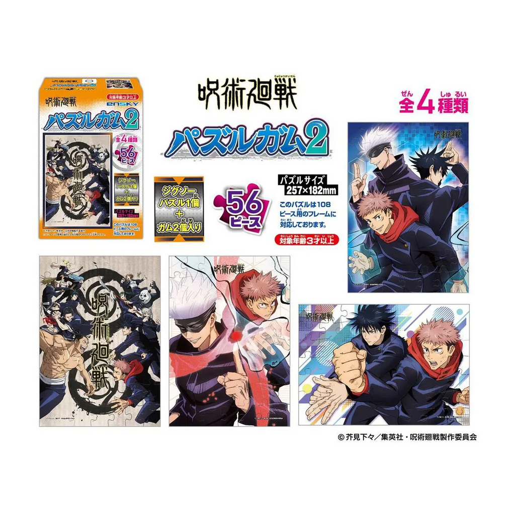 JUJUTSU KAISEN: PUZZLE GUM 2: (1 Puzzle Box) - Figurines - Figures - 1
