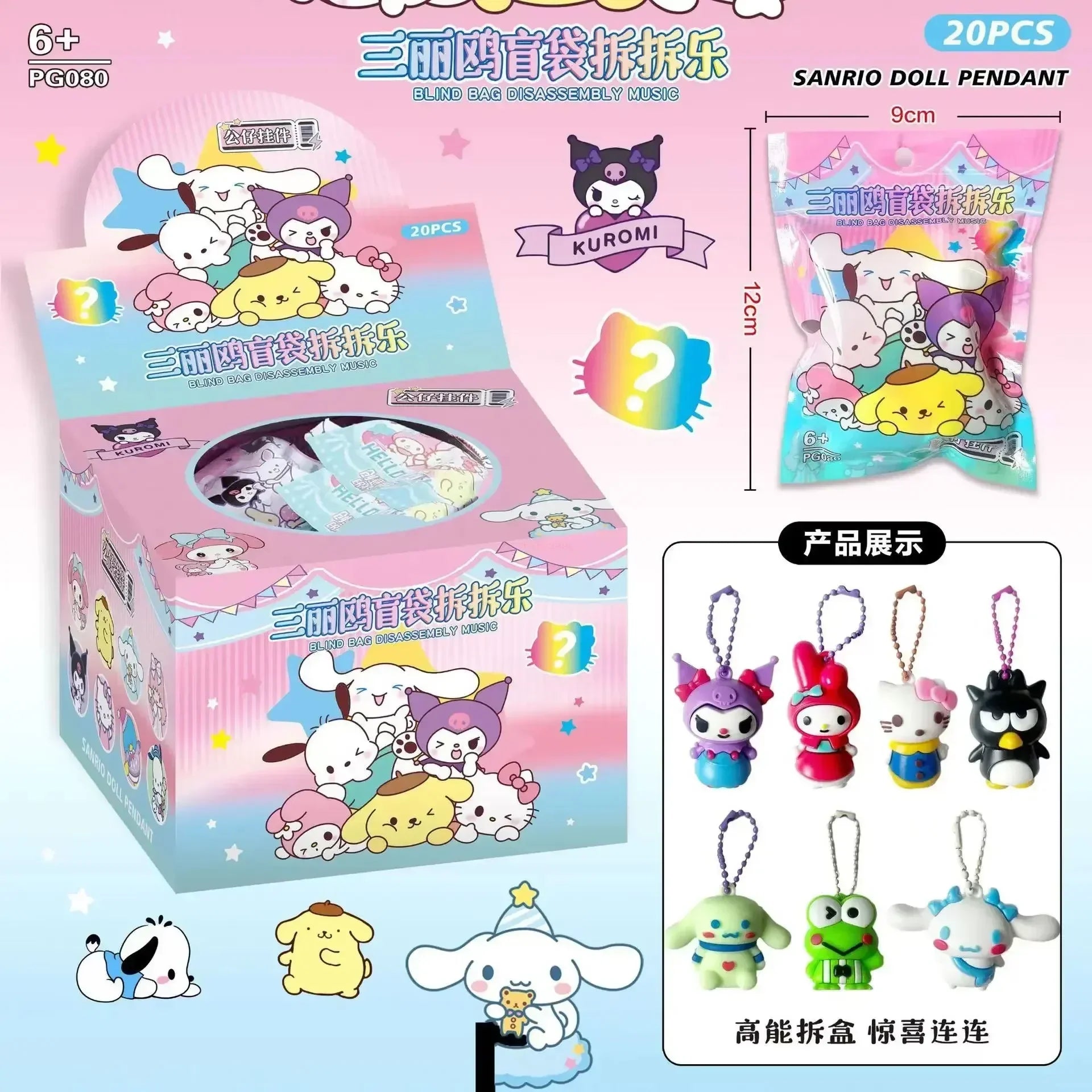 Sanrio Kawaii Surprise Blind Box - 20 Piece 2 - Stationary & More - Keychains - 1 - 2024