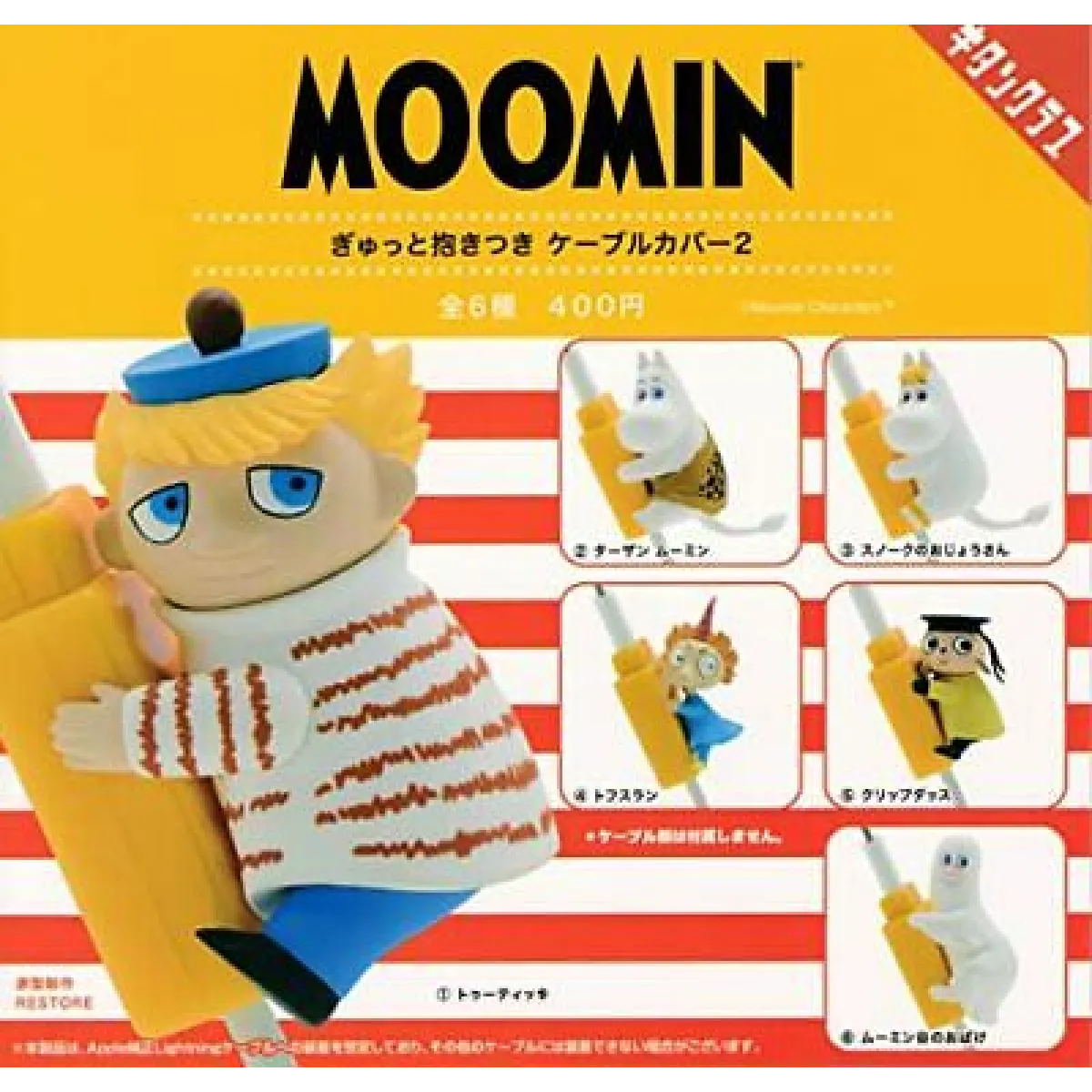 Moomin Gutto Hugcot Capsule Toy Gashapon (1 Capsule) - Gifts - Keychain - 1