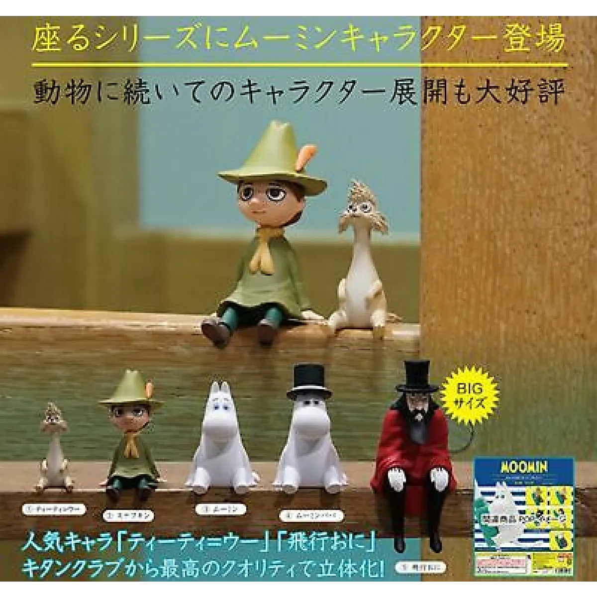 Moomin Sitting Capsule Toy Gashapon (1 Capsule) - Gifts - Keychain - 2