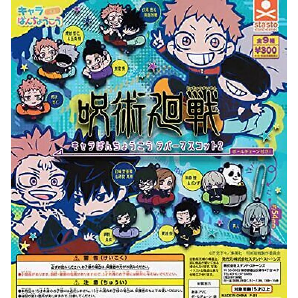 Jujutsu Kaisen Chara Banchokou Rubber Mascot Capsule Toy Gashapon - Best Sellers - Keychain - 1