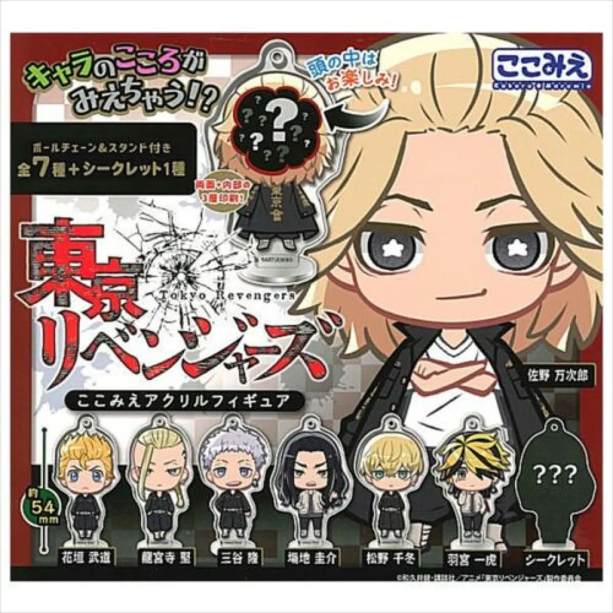 Tokyo Revengers Kokomie Acrylic Mascot Capsule Toy Gashapon - Best Sellers - Keychain - 1