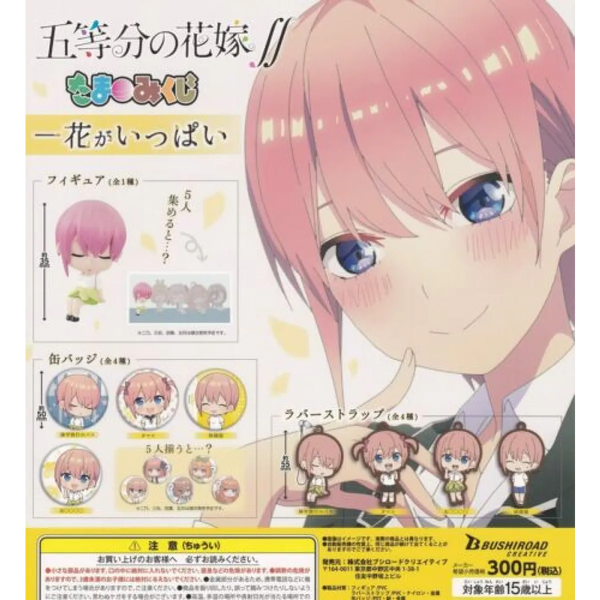 The Quintessential Quintuplets Ichika Nakano Capsule Toy Gashapon (1 Capsule) - Gifts - Keychain - 1