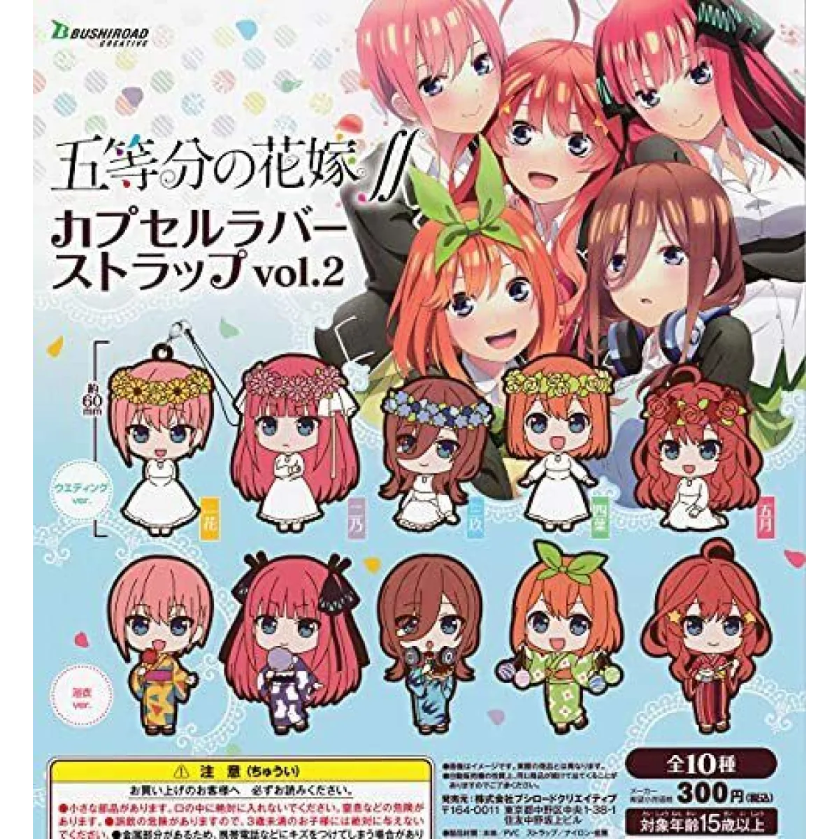 The Quintessential Quintuplets Rubber Strap Capsule Toy Gashapon - Gifts - Keychain - 1
